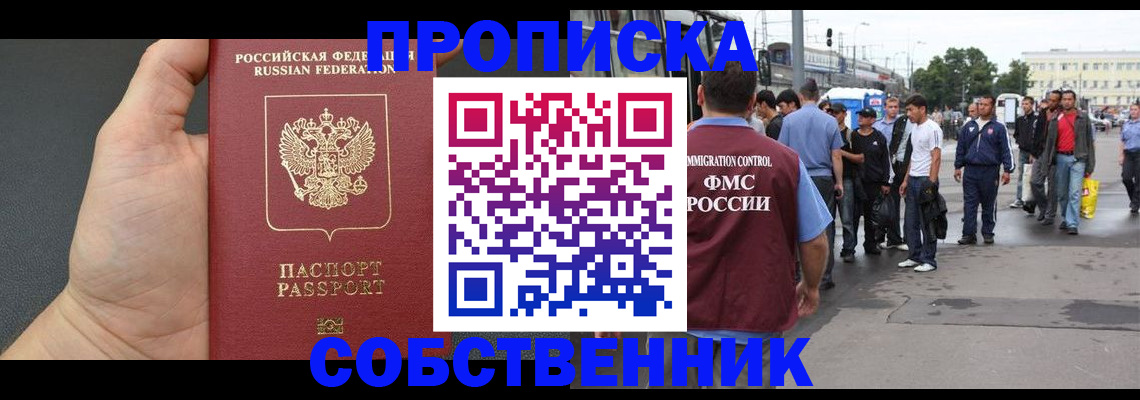 временная прописка в Советском