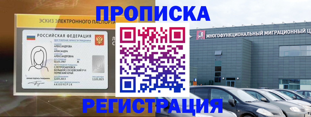 прописка гарантия в Советском